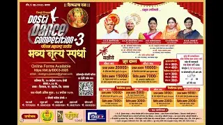DOSTI DANCE COMPITATION SEASON - 3