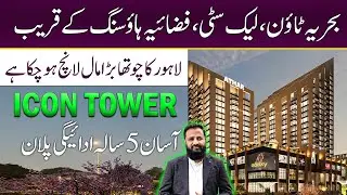 Bahria Town Lahore | Icon Mall & Tower 2025 | High Footfall Area &ndash; Ideal for Business & Investment