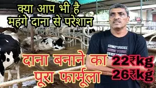 दाना बनाने का पूरा फार्मूला/Complete formula of making mage