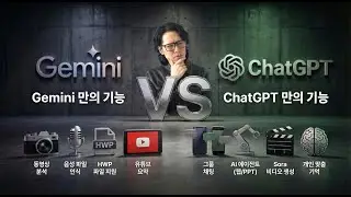 Gemini-only features vs. ChatGPT-only features