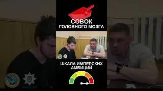Амбиции империй: обсуждение с @Volodymyr Zolkin