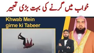 Dream Meaning of Falling in a Dream | Dream Meaning of Falling | Dream in Islam | Dreams