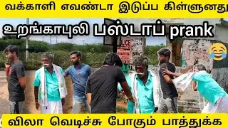 வக்காளி எவண்டா இடுப்ப கிள்ளுனது ?? | bus stop prank | #urangapuliprank #Readyjootmedia