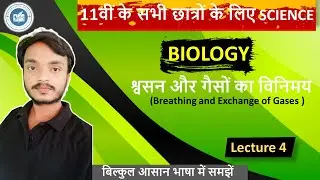 Bihar board: 11th Biology |Ch-17 श्वसन और गैसो का विनिमय Lecture 4|Breathing and Exchange of Gase|