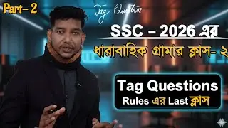 SSC 2026 English Grammar | Tag Questions (Part-2) | ধারাবাহিক গ্রামার ক্লাস 