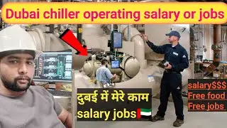 Dubai 🇦🇪 chiller operating salary or Jobs | दुबई में काम #dubaijobs #chiller #oprater #actechnician