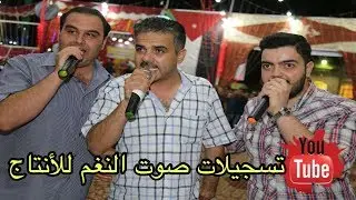 ج٢ النجم احمد القسيم يشعل الساحه في حفلة عنبه/ الجوارنه دبكة مجوز ابوصياح الخيرات