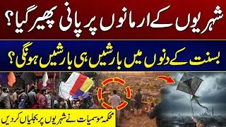 Heavy Rain On Basant | Lahore Weather Updates | Basant 2026 | City 41