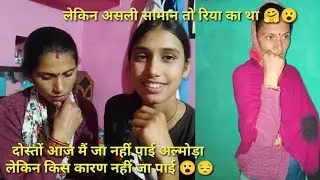 क्या सोचते हैं और क्या हो जाता है 😔🥹@neemakandpal4863