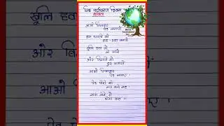 विश्व पर्यावरण दिवस पर कविता । World Environment day poem in Hindi l