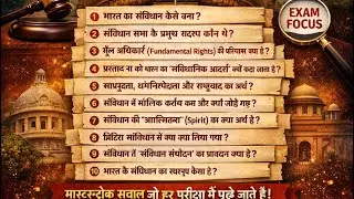 🚨 Polity का पहला अध्याय | वो सवाल जो हर Exam में आते हैं!
