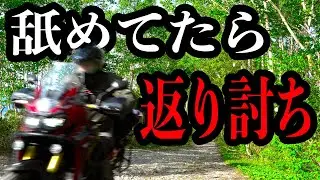 【北海道】観光林道だと舐めてたら激坂ハード林道だった 【アフリカツイン/CRF1000L/Africa Twin】