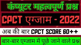 MP CPCT COMPUTER TOP IMP QUESTIONS//COMPUTER KNOWLEDGE /MP PATWARI COMPUTER l MP CPCT CLASS Nov 2022