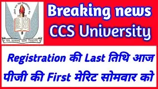 CCS University Latest Update | CCSU Merit list 2020 | CCSU News | CCS University |