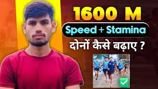 1600m में Speed और Stamina दोनों कैसे बढ़ाएँ? आसान Training Tips (Hindi)