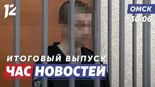 Суд по смертельному ДТП / Ограничат движение / Утонул ребёнок. Новости Омска