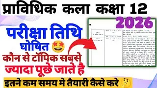 Pravidhik Kala Class 12 2026 | Technical Drawing | Syllabus + Exam Strategy // pravidhik kala 2026 