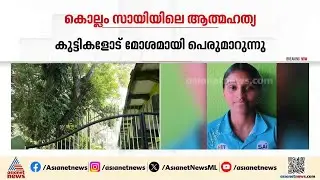 കൊല്ലത്തെ കായിക വിദ്യാർഥിനികളുടെ മരണത്തിൽ ദുരൂഹത; അന്വേഷണം തുടങ്ങി പൊലീസ്