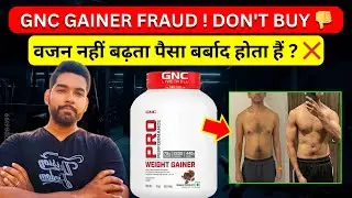 GNC GAINER FRAUD HAI ? 👎 | Kya iske वजन नहीं बढ़ता ? Fake weight gainer ?