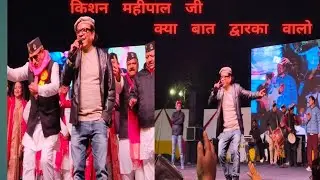 किशन महीपाल जी द्वारका 🥳🥳🥳मजा आ गया भाई 😆😆
