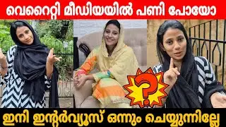 Variety media ഇനി interviews cheyunnile? നിങ്ങൾ ചോദിച്ച ചോദ്യങ്ങൾ #nainisha #varietymedia #anchor 