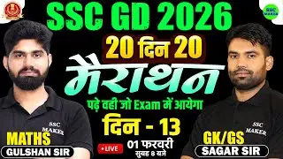 SSC GD 2026 | SSC GD Maths & GK GS Marathon Class | 20 दिन 20 मैराथन | Day 13 | SSC GD by SSC MAKER