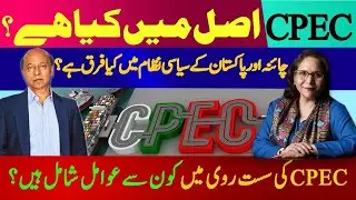 Secrets of CPEC: Decoding the Political Dynamics between Pakistan and China!