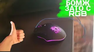 Дешевая Компьютерная Мышь С RGB (Defender Sky Dragon GM-090L)