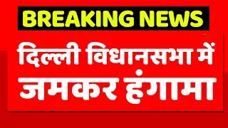 Delhi Assembly Winter session Day 4 | BJP vs AAP over &lsquo;disrespect&rsquo; of Guru Tegh Bahadur