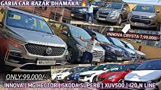 Garia Car Bazaar | Challenging Price With Quality | INNOVA ,SKODA SUPERB,I20 | USED CAR IN KOLKATA