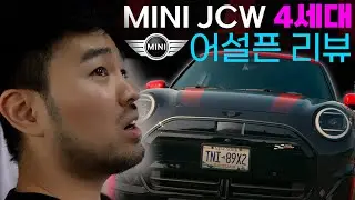 5년차 미니 러버의 3도어 JCW 4세대 어설픈 리뷰 (3.5세대 보다 좋아진 점은?!)