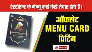 Menu Printing Restaurant I Hard Board Cover मेनू कैसे तैयार करते हैं