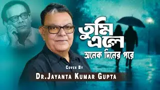 TUMI ELE ANEKDINER PORE | DR. JAYANTA KUMAR GUPTA | BENGALI COVER SONG