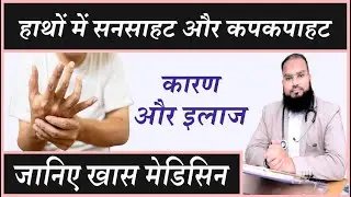 Unani Expert Cures Parkinson's Disease - Dr. Nizamuddin Qasmi's Treatment