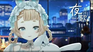 【 歌枠 / Vtuber 】今日はじっくりまったり歌うよ～！【作業用BGM】【萌水団】