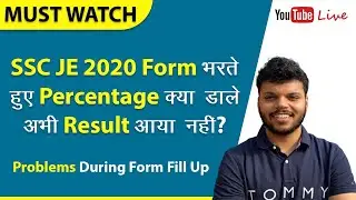 SSC JE 2020 Form भरते हुए  Percentage क्या डाले अभी Result आया नहीं? Problem During Form Fill up