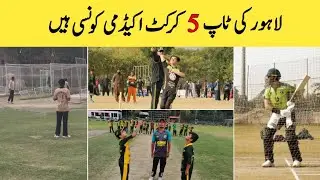 Top 5 Cricket Academy in Lahore | Best Cricket Academy in Lahore