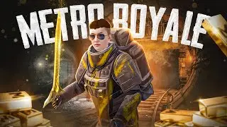 СТРИМ МЕТРО РОЯЛЬ🔥/ПАБГ МОБАЙЛ/PUBG MOBILE/METRO ROYALE #пабгмобайл #streem#streem