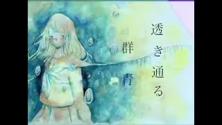 [NND Reprint]【初音ミク】透き通る群青 【オリジナル曲】