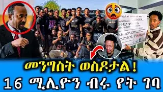 🔴 ሰበር አዶናይ እና ጆን ዳንኤል ከመንግስት ጋራ ተጋጩ 