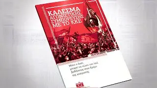 &Tau;&omicron; &Kappa;ά&lambda;&epsilon;&sigma;&mu;&alpha; &tau;&eta;&sigmaf; &Kappa;&Epsilon; &tau;&omicron;&upsilon; &Kappa;&Kappa;&Epsilon; &mu;&epsilon; &tau;&omicron;&nu; &Rho;&iota;&zeta;&omicron;&sigma;&pi;ά&sigma;&tau;&eta; 2-3 &Omicron;&kappa;&tau;ώ&beta;&rho;&eta;