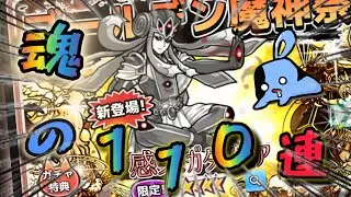 【僕殺3】魂のゴールデン魔神祭100連+αであいつが！！！ #僕殺3 #君の目的は僕を殺すこと3 #ガチャ #ゴールデン魔神祭