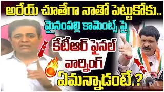 KTR Final Warning to Mynampally Hanumanth Rao | Malkajgiri Politics | Malla Reddy | Yuvagalam