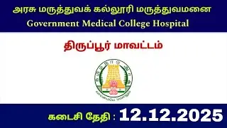 GMCH Tiruppur Recruitment 2025 &ndash;   Laboratory Technician /Radiographer/Data Entry Operator Posts