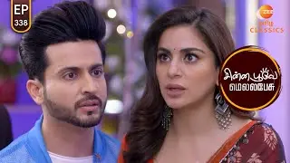 Preeta Helps Karan | Chinna Poove Mella Pesu | Ep 338 | ZEE5 Tamil Classic