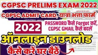 CGPSC Prelims Exam Admit Card 2023 Download Kaise Kare |TA यात्रा भत्ता Form|CGPSC Password Forget
