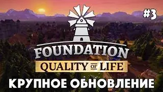 Новые постройки в FOUNDATION - QUALITY OF LIFE - Серия #3
