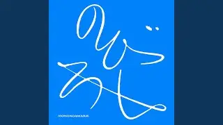 のびしろ