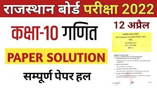 RBSE | Class 10th Math Paper | Maths Paper Complete Solution