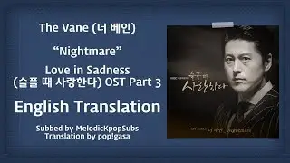 The Vane (더 베인) - Nightmare (Love in Sadness OST Part 3) [English Subs]